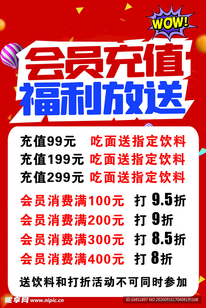 会员充值福利大放送
