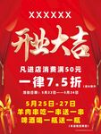 开业大吉