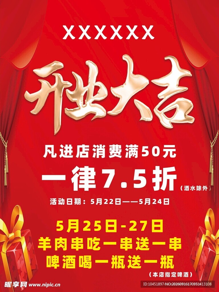 开业大吉