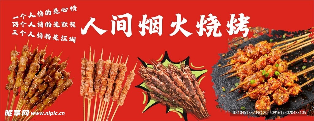 烧烤海报灯箱
