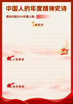 中国人年度精神史诗页面