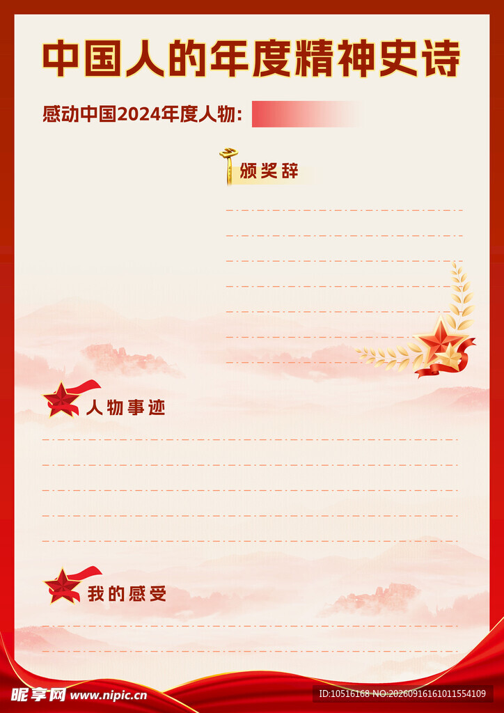 中国人年度精神史诗页面