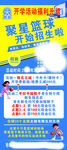 蓝球课海报