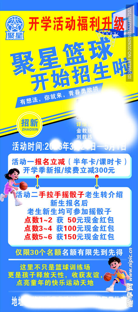 蓝球课海报