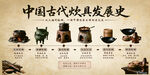 中国炊具发展史