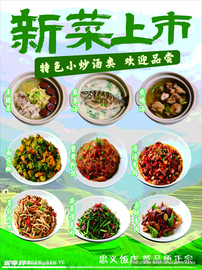 新菜上市
