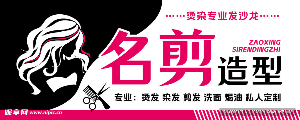 理发店门头精剪美发宣传海报
