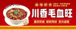 川香美味毛血旺