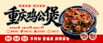 重庆鸡公煲门头海报