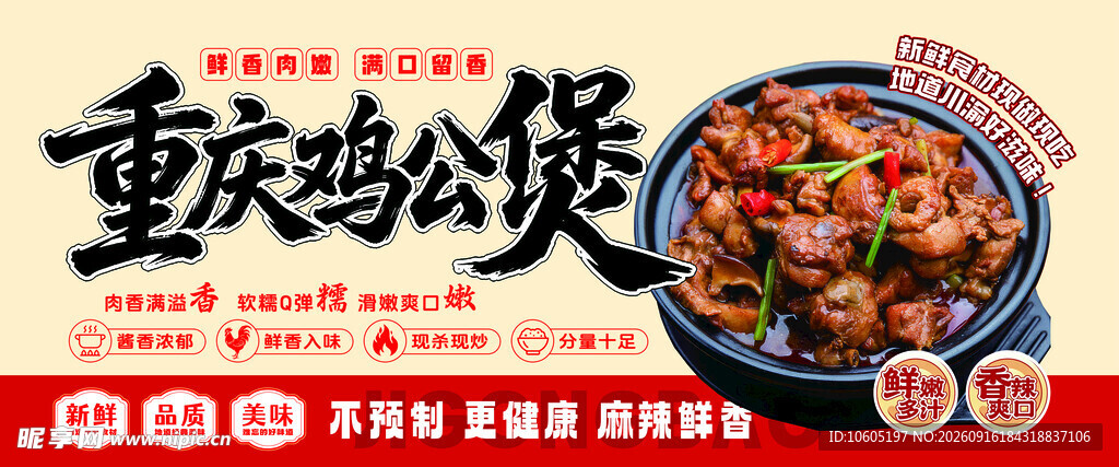 重庆鸡公煲门头海报
