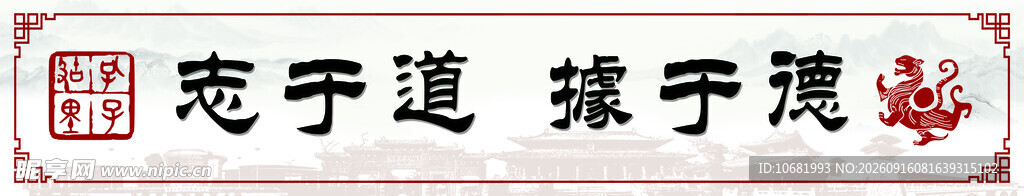 志于道