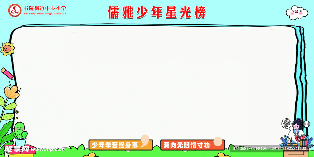 学校展板
