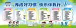 养成好习惯快乐伴我行