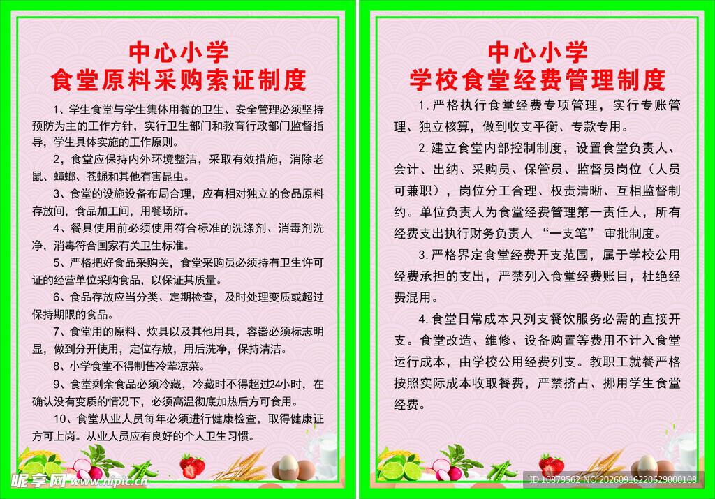 小学生食品安全知识制度