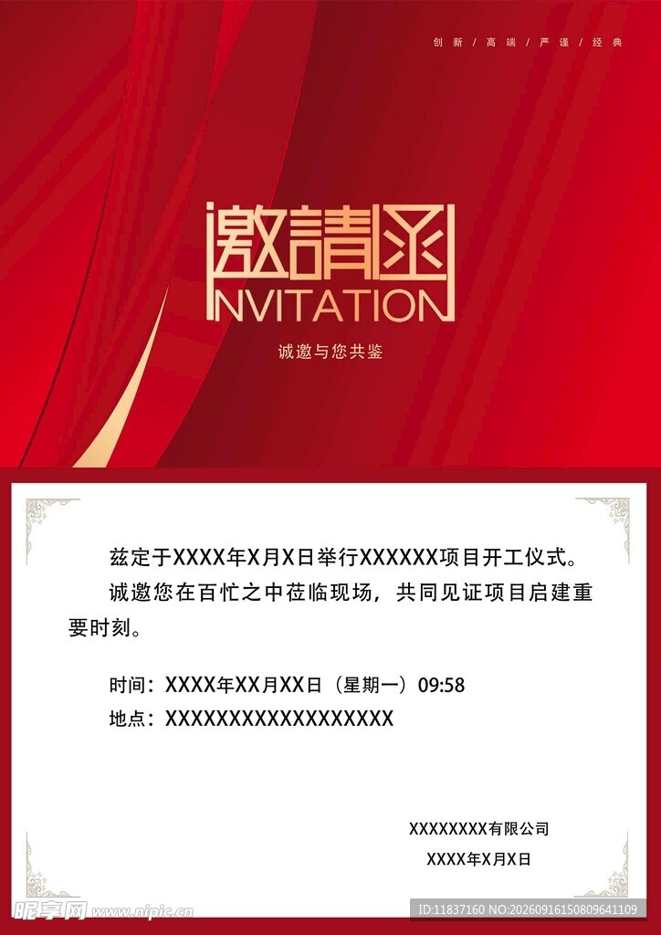 邀请函