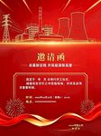 邀请函