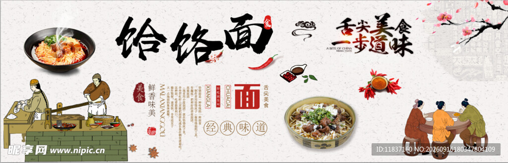 饸饹面展板