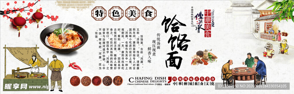 饸饹面 