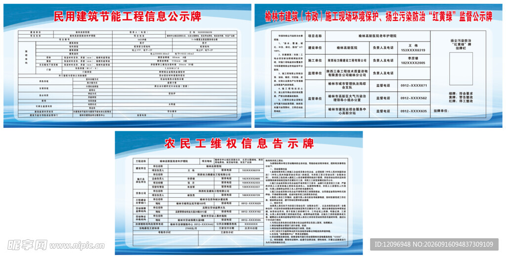 农民工维权信息告示牌