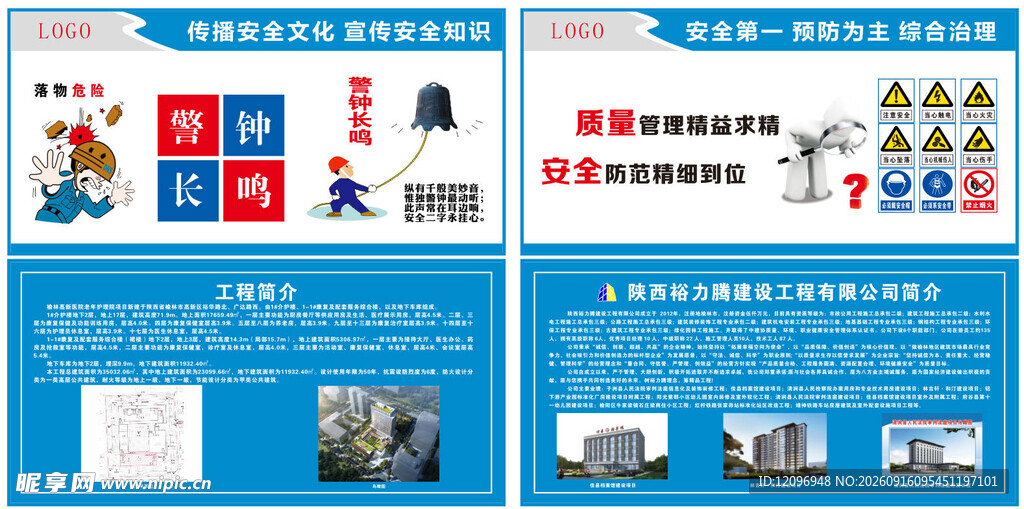 建筑工地展板