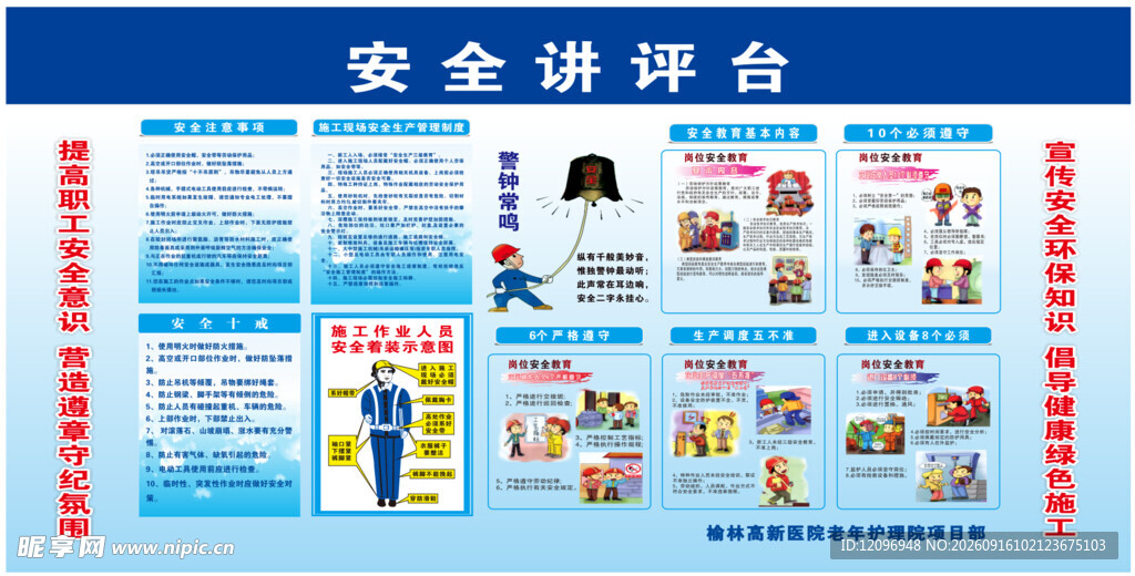 安全讲平台