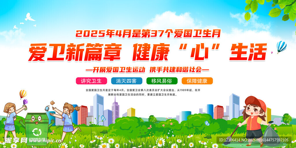 爱国卫生月