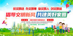 倡导文明新风共建美好家园