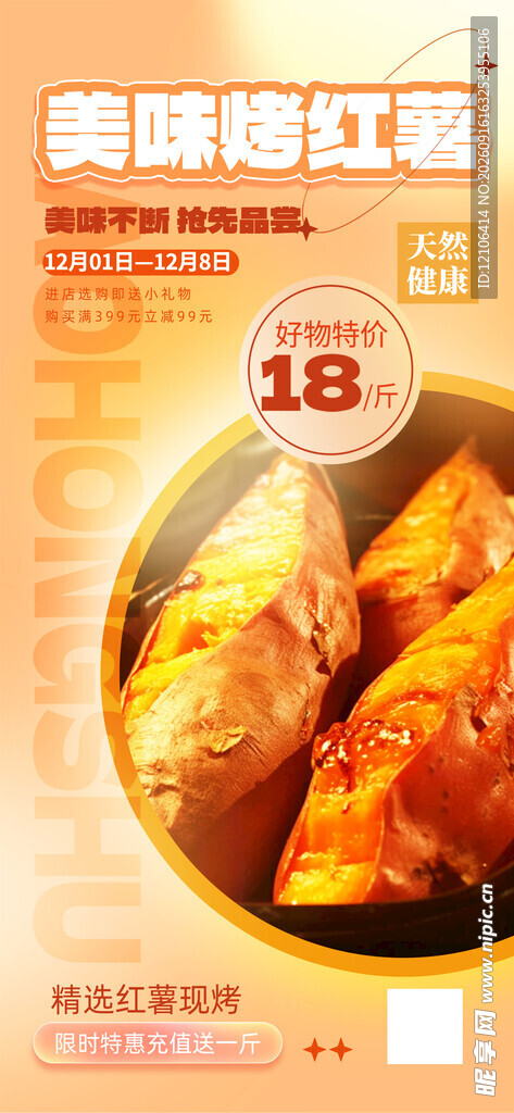 烤红薯