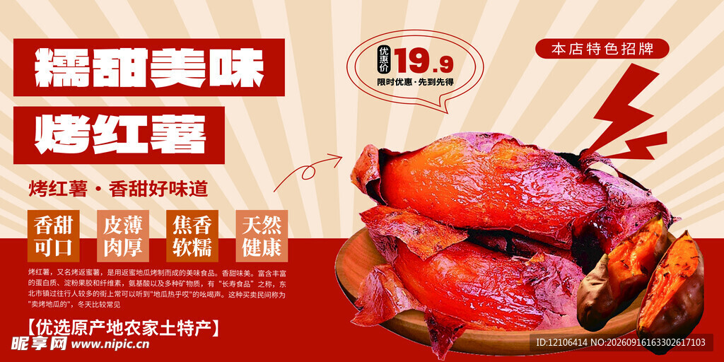 地道美味烤红薯