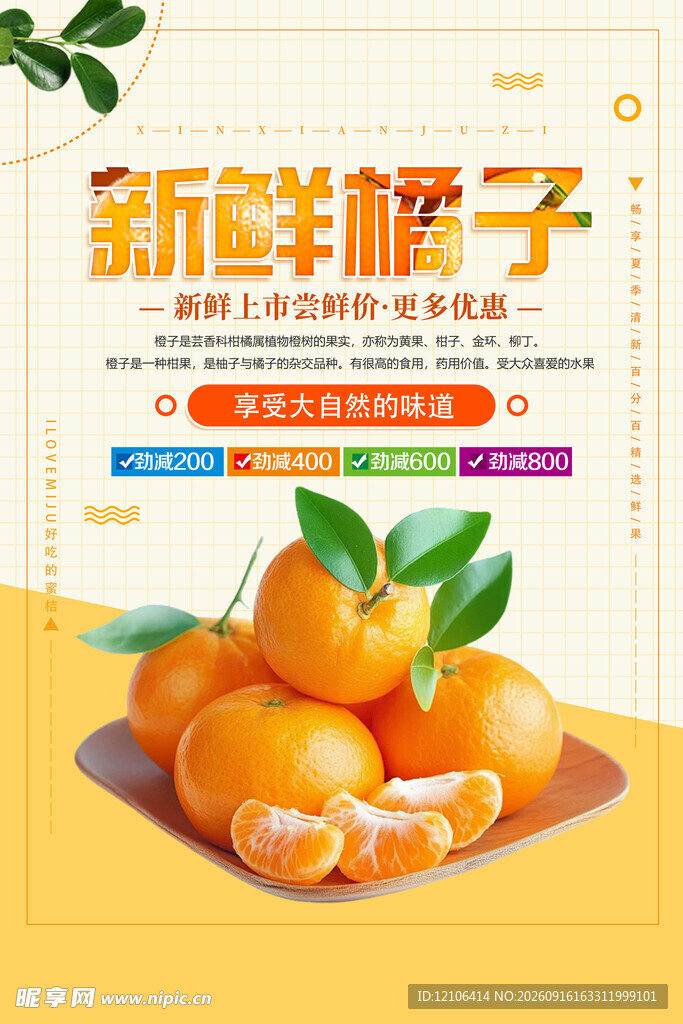 新鲜橘子
