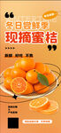 新鲜蜜橘