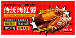 烤红薯