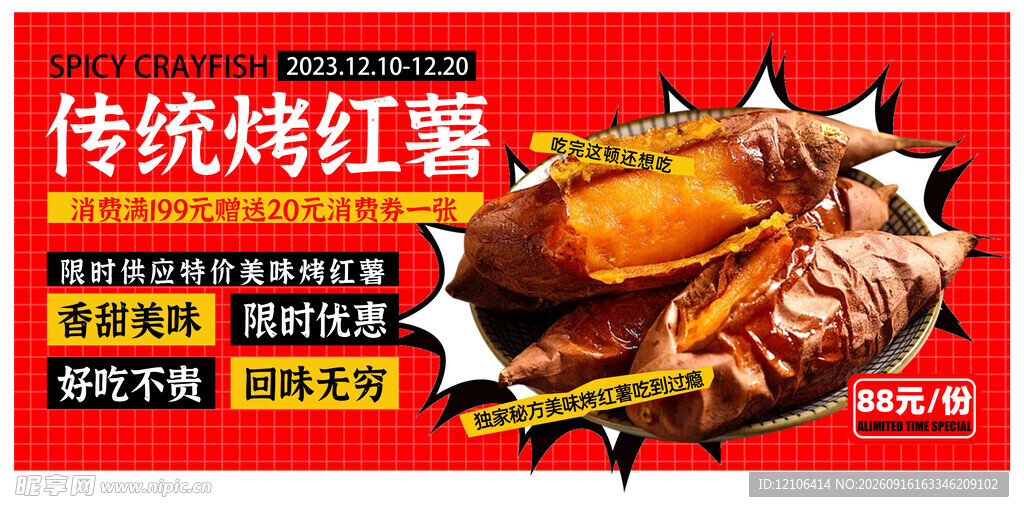 烤红薯