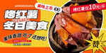 冬日烤红薯美食特惠