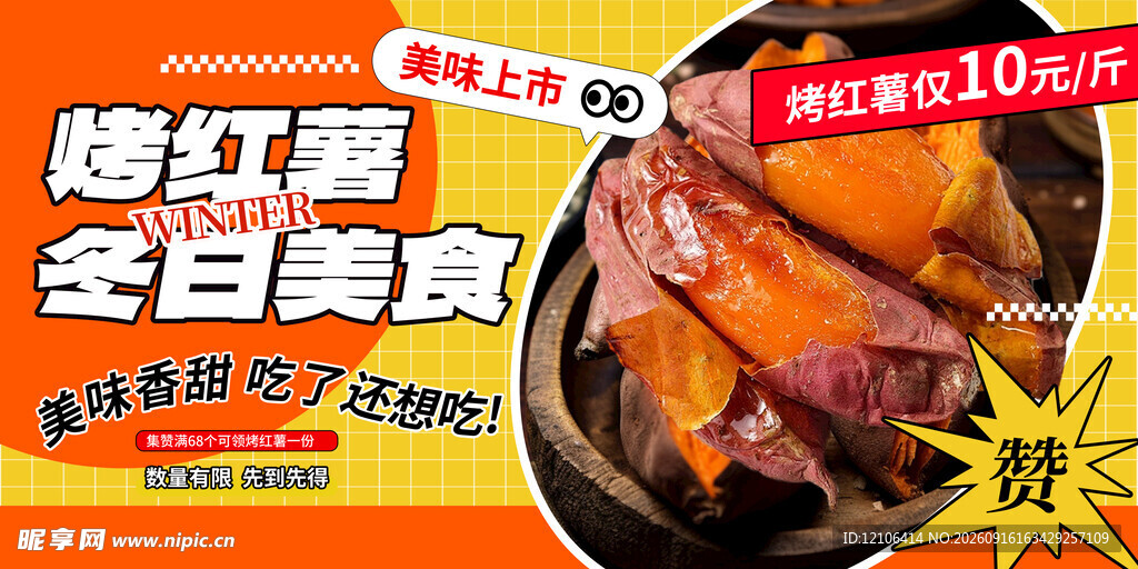 冬日烤红薯美食特惠