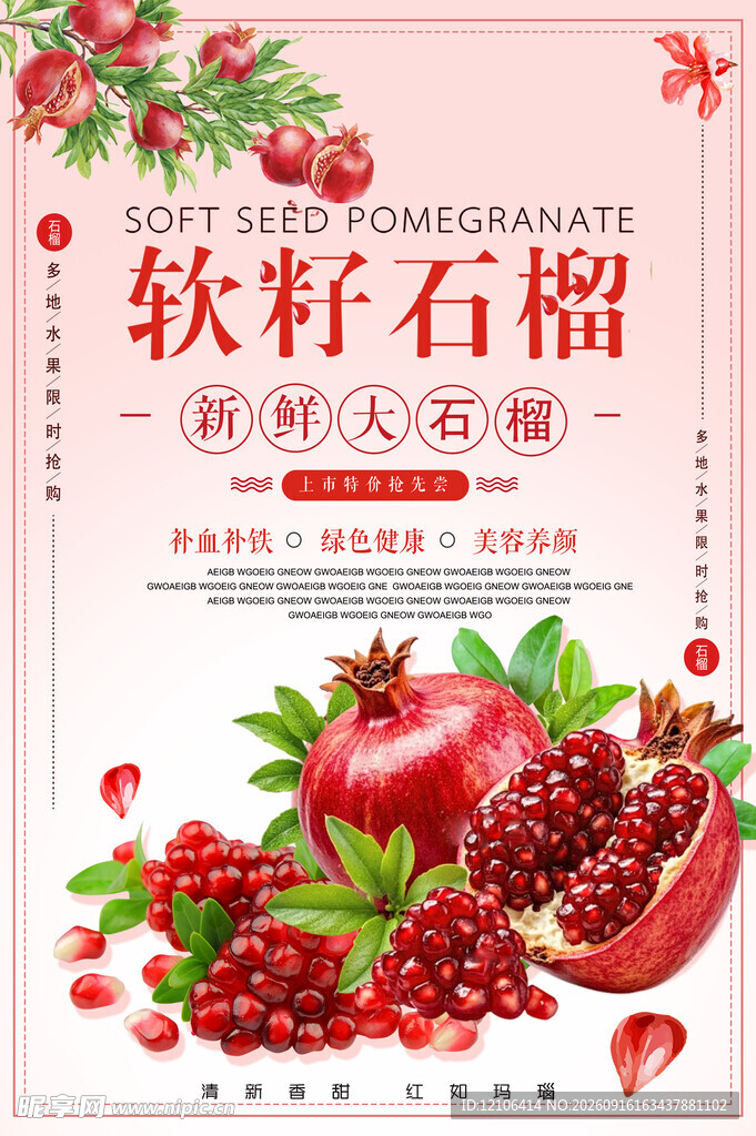 软籽石榴
