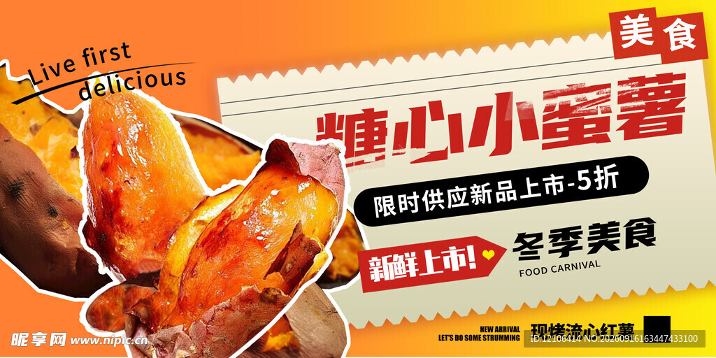 烤红薯