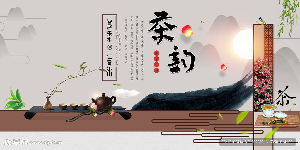 茶韵