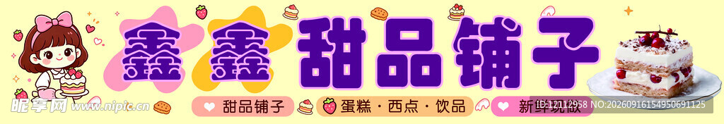 甜品铺子