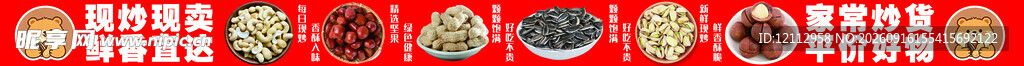 炒货