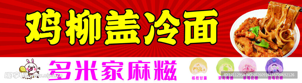 鸡柳盖冷面