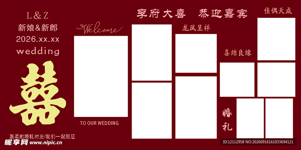 婚礼照片墙