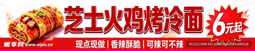 芝士火鸡面