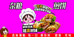 杂粮煎饼