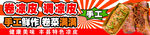 卷凉皮