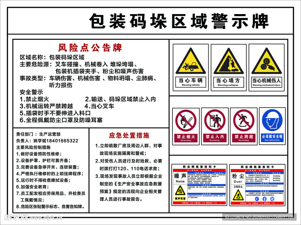 包装码垛区域警示牌