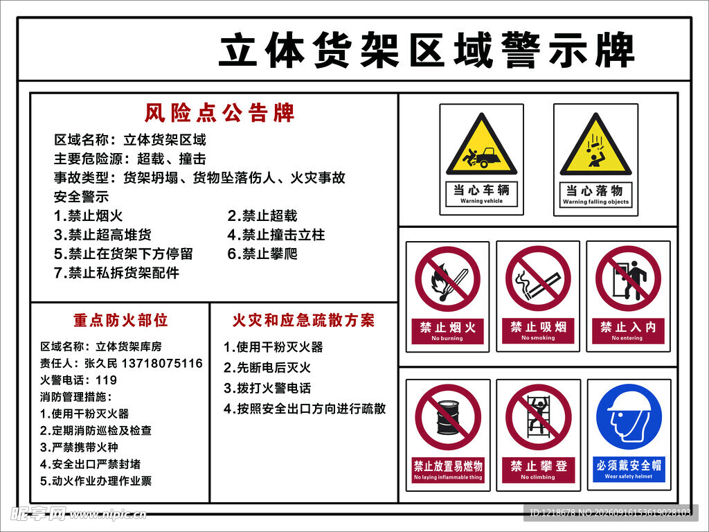 立体货架区域警示牌
