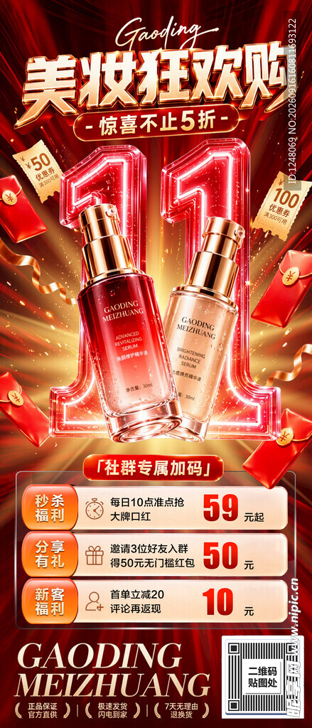 双11美妆大促竖版海