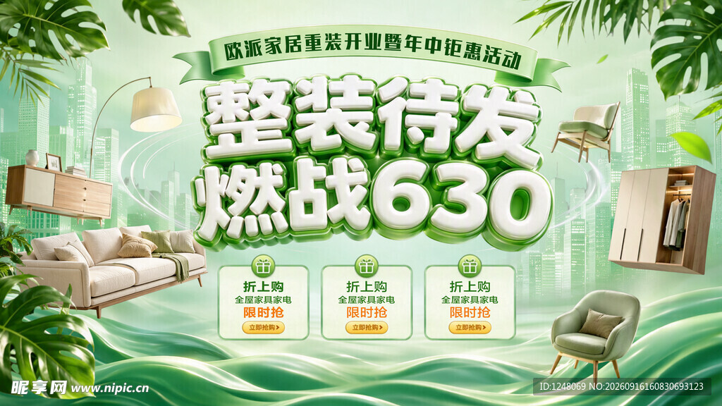 家居促销活动背景