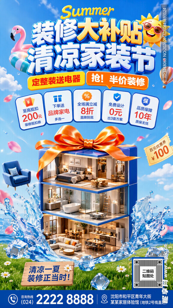 家居促销活动海报